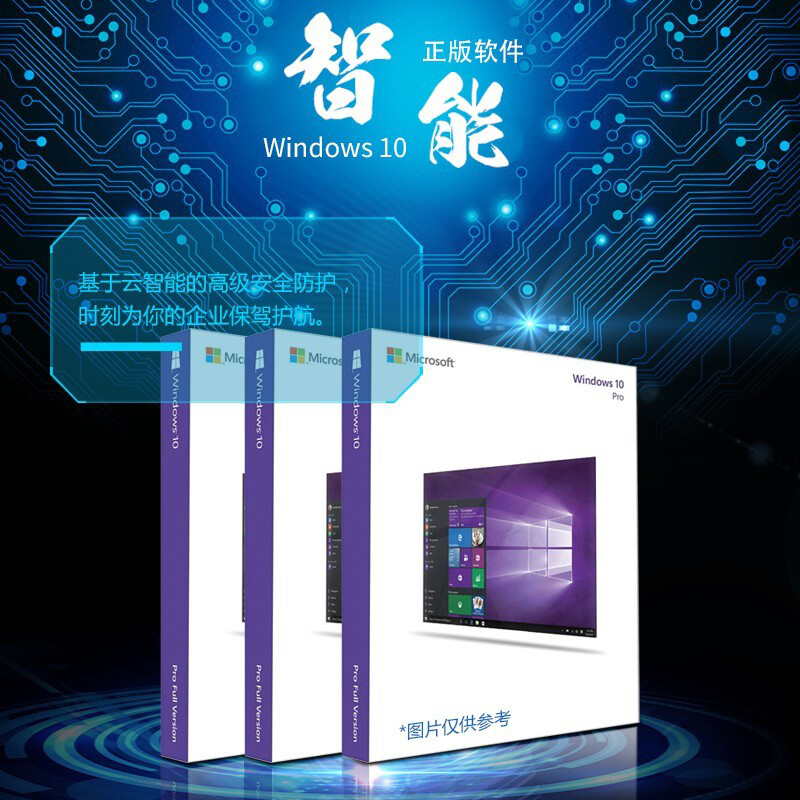 微软正版Win10系统windows10企业版 无发票 企业版 简包